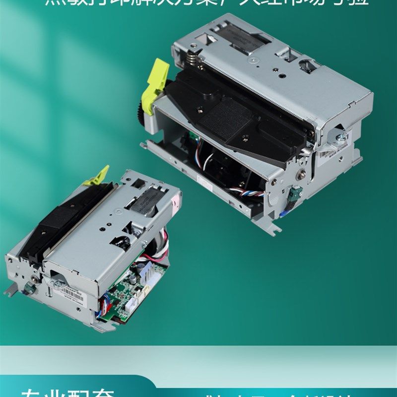 M532打印模块排队机查询机电影票门票打印头嵌入式热敏模块打印机