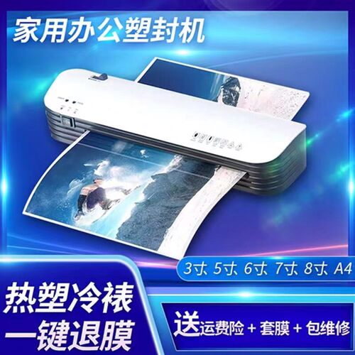 小型家用办公过塑机照片A4过塑机塑封机封塑机相片卡片封塑资料