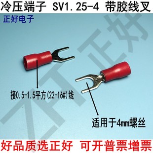 SV1.25 4S冷压端子U型叉形线鼻子铜线耳Y型压线预绝缘叉型1000个