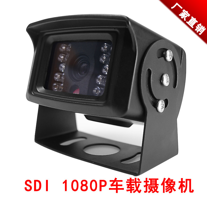 SDI车载摄像头1080P30/60Hz汽车后视无延时加油站售票厅红外夜视