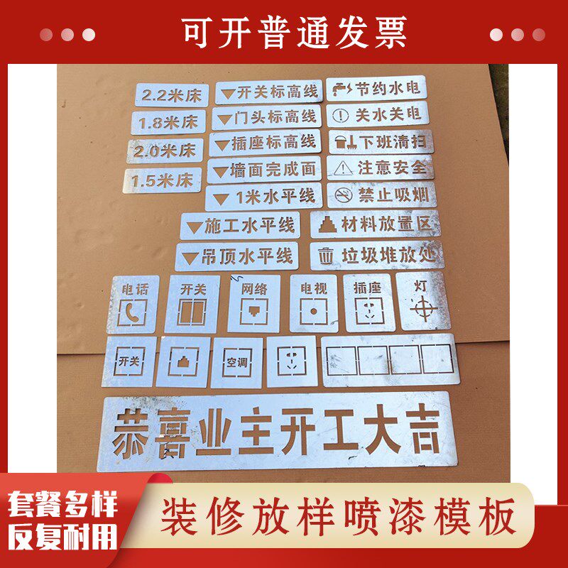 精装修放样放线镂空喷漆模板3d画线标识水电家装喷字施工地盒模具