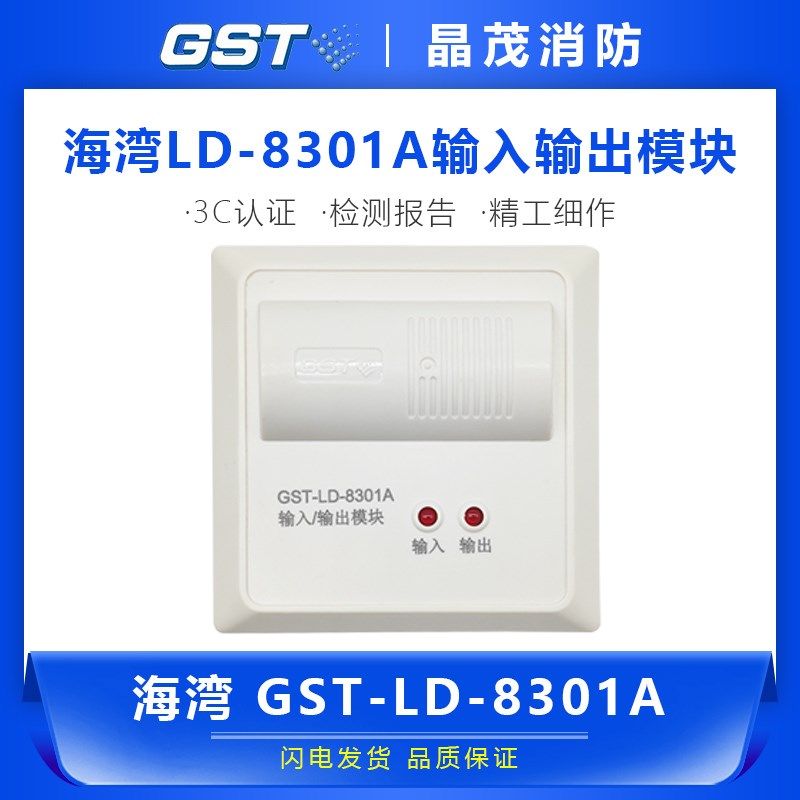 海湾 GST-LD-8301A输入输出模块  四线输入输出