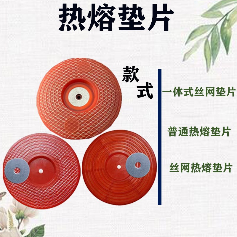 热熔垫片 隧道热熔垫片  丝网热熔垫片  一体式防水板热熔垫片