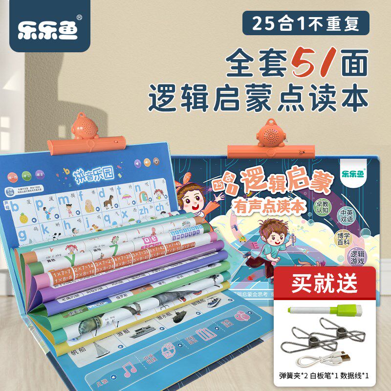 乐乐鱼挂图早教拼音点读会说话有声读物识字玩具儿童2宝宝3发声书