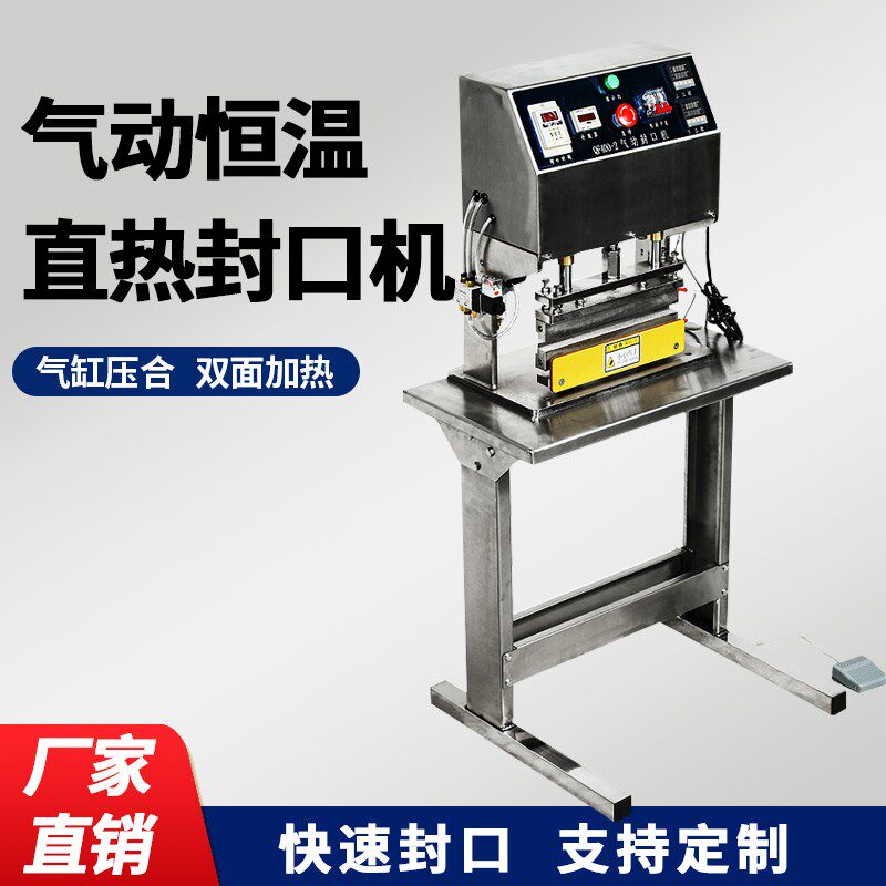 直热恒温气动封口机商用全自动塑料复合铝箔袋牛皮纸袋加宽塑封机