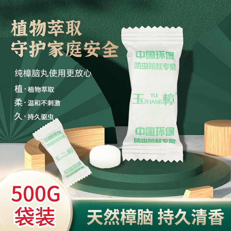 玉樟天然纯樟脑丸衣柜防霉防蛀防虫防蟑螂防潮樟脑球衣物去味家用