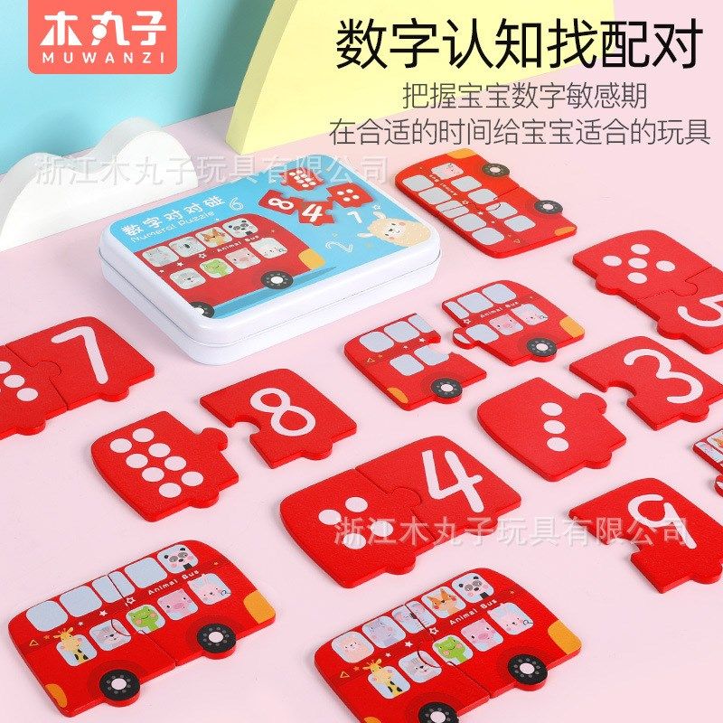 木丸子儿童木制数字对对碰早教认知益智学习拼图拼版游戏玩具车