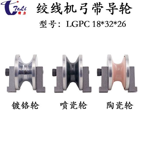 32*18高速650绞弓喷瓷导轮过线轮导线轮导轮弓带束丝束线对绞线机