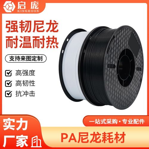 3D打印机耗材pa尼龙 1kg 3d打印耗材1.75mmFDM耐高温韧性强耐磨损