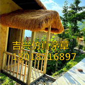 民宿仿真茅草地毯式 饰隔热复古凉亭长廊茅草屋 茅草坪假稻草屋顶装