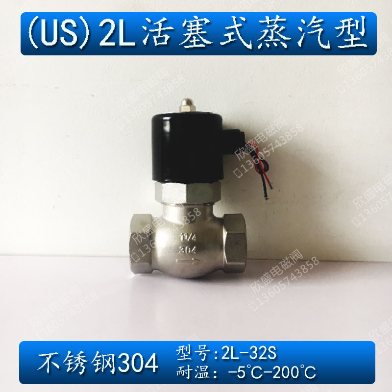 DN32不锈钢锅炉蒸汽电磁阀常闭1寸2耐高温高压US/2L-32S 220V 24V
