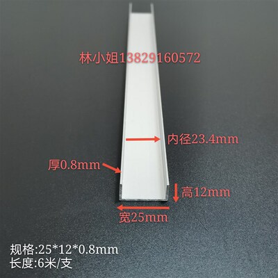 包边铝U型铝凹槽25*12*0.8内槽23.4mm玻璃卡槽铝合金型材边框扣条