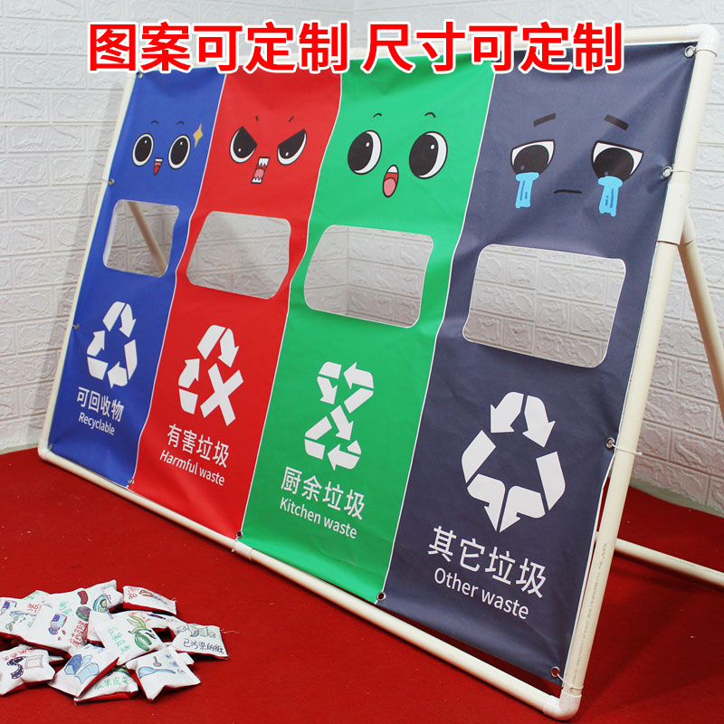 垃圾分类互动游戏道小学幼儿童投掷沙包靶感统训练器材体智能教具