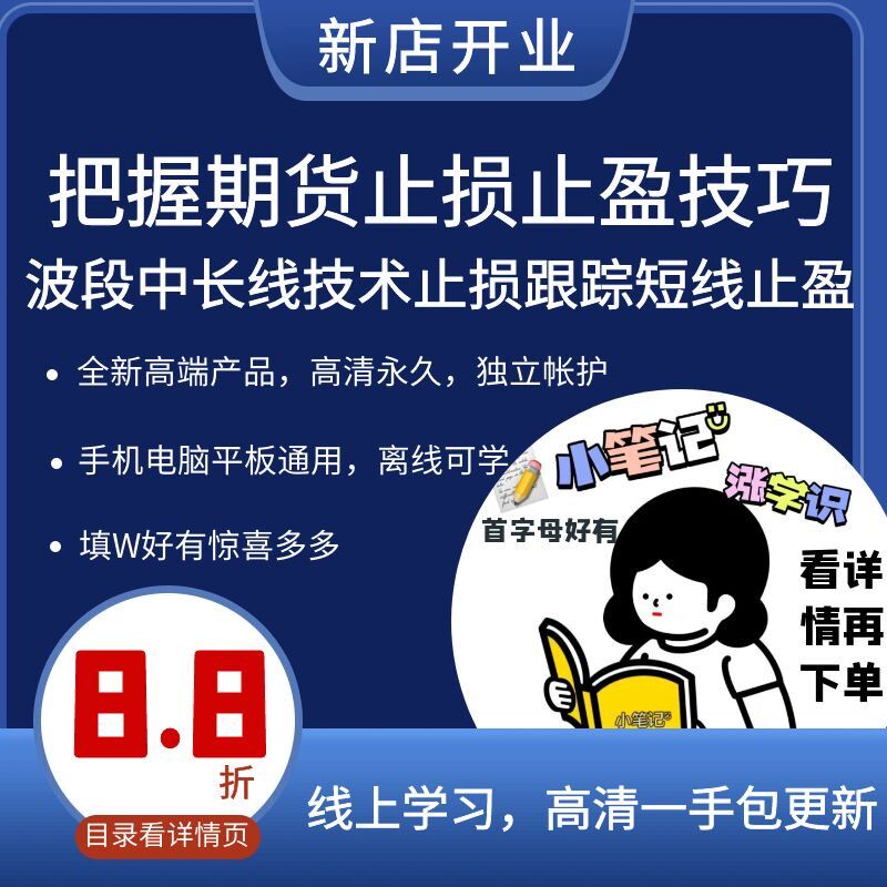 把握期货止损止盈技巧波段中长线技术止损跟踪短线止盈实战课程