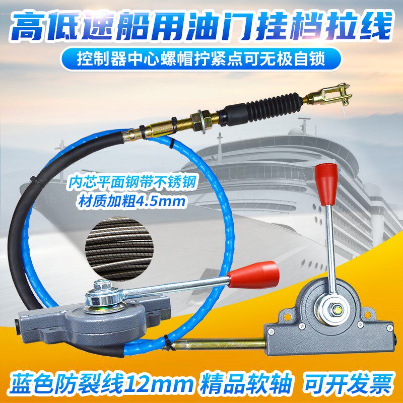 船用挂档操纵器加粗油门拉线换档拉线挂档拉线船挂桨机高低速拉线