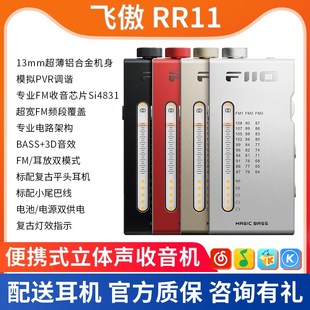 FiiO RR11便携立体声复古收音机FM调频充电BASS音效可做耳放 飞傲