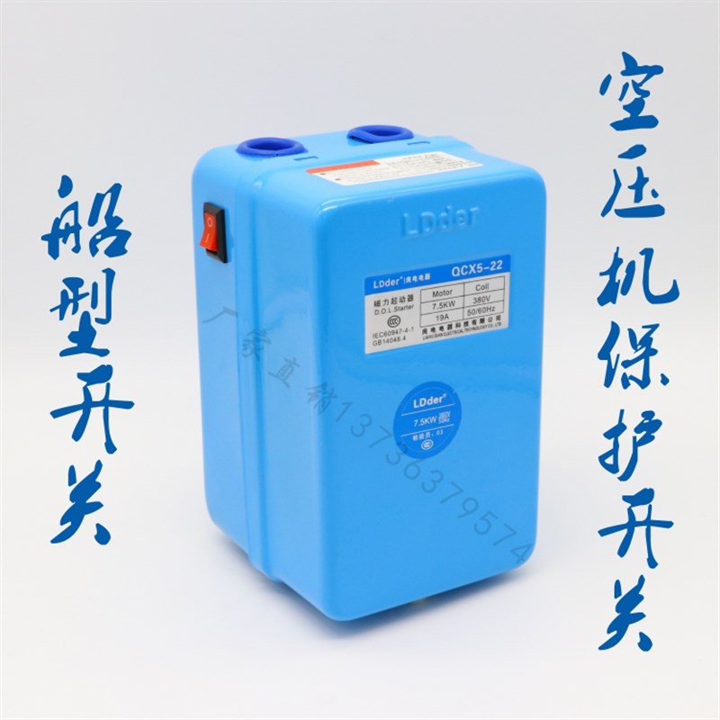 QCX5-22空压机磁力MSK22电磁起动器水泵按钮机床5.5电动机7.5气泵