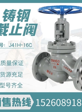 J41H-16C铸钢碳钢法兰截止阀高温高压水油蒸汽锅炉DN80 DN125 200