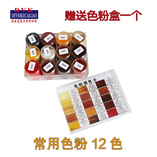 德维克家具维修色粉 木门地板家具维修上色专用色粉 色粉12色