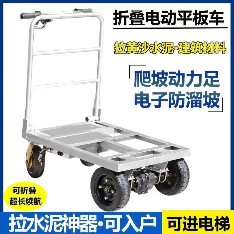 YIKEJI工地电动搬运车四轮平板搬运车加厚两用便携家用进电梯入