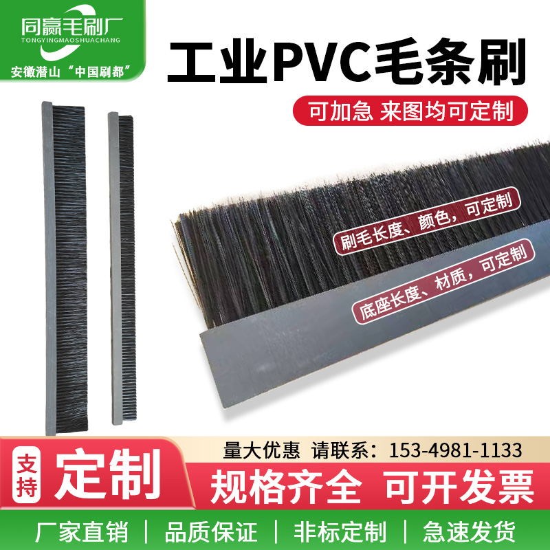 PVC工业毛刷条尼龙塑料耐磨高温长短软毛硬毛条刷