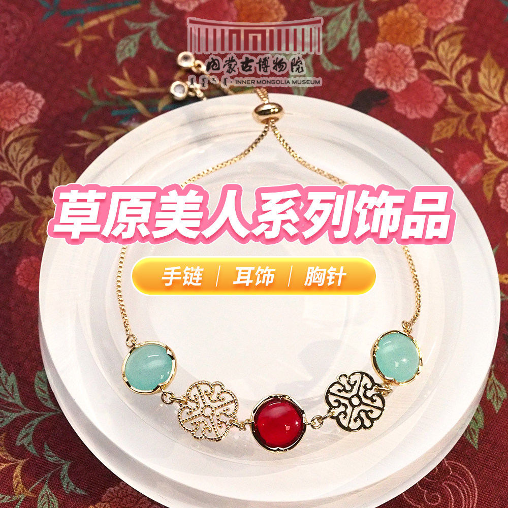 内蒙古博物院文创 草原美人首饰耳饰耳环胸针纪念品礼物伴手礼