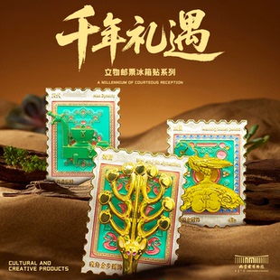 内蒙古博物院文创 邮票冰箱贴博物馆北疆旅游特产纪念品伴手礼物
