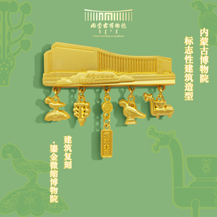 内蒙古博物院文创 镇馆之宝建筑浮雕金属冰箱贴文创博物馆纪念品