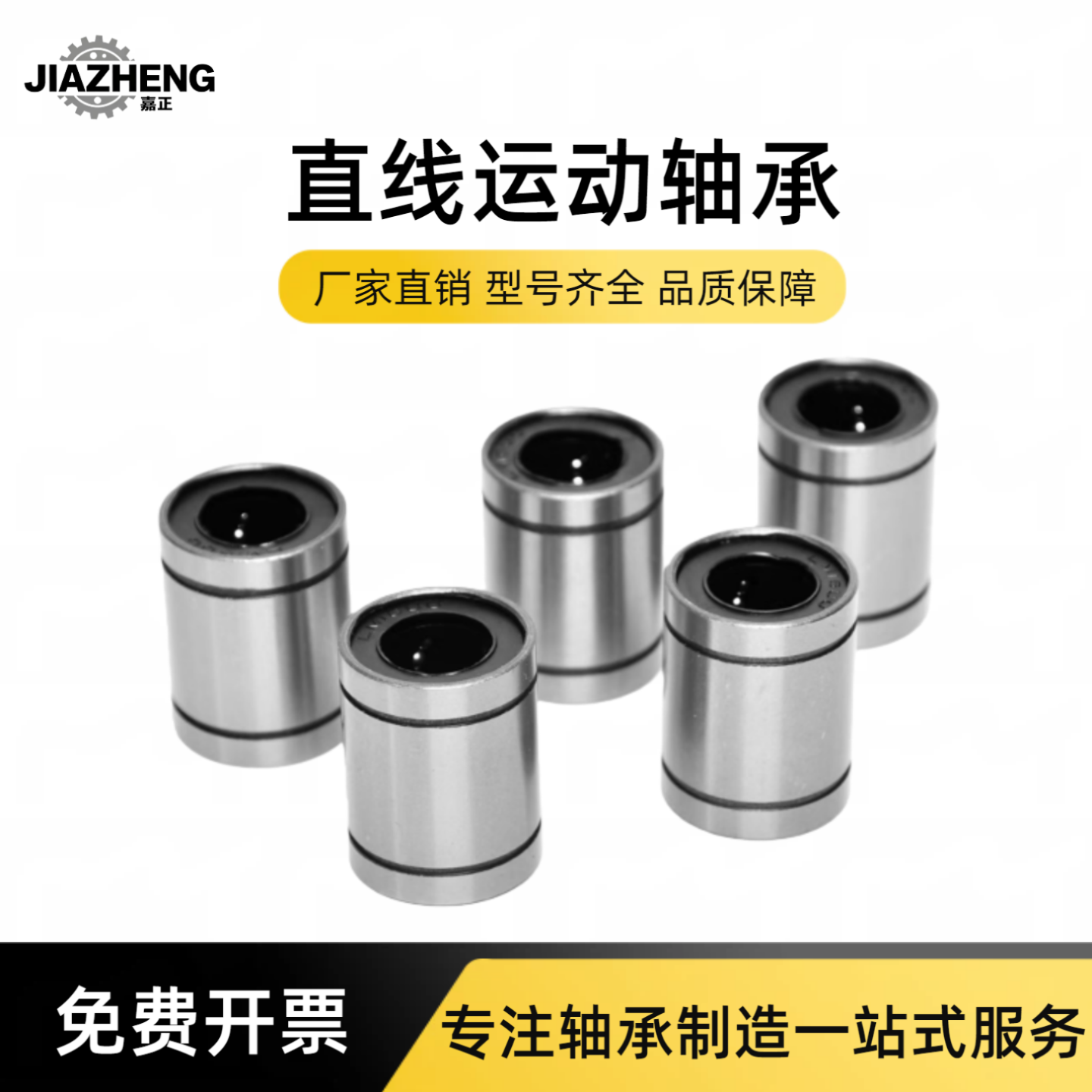 LMC04/LMC05-d5 6 8 10 12 16 20 25 30 35 40不锈钢直线运动轴承