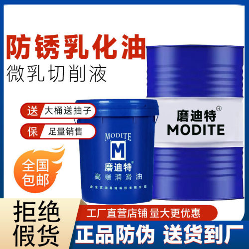 防锈乳化油皂化油白色全合成冷却液车床锯床铝合金微乳磨削切削液