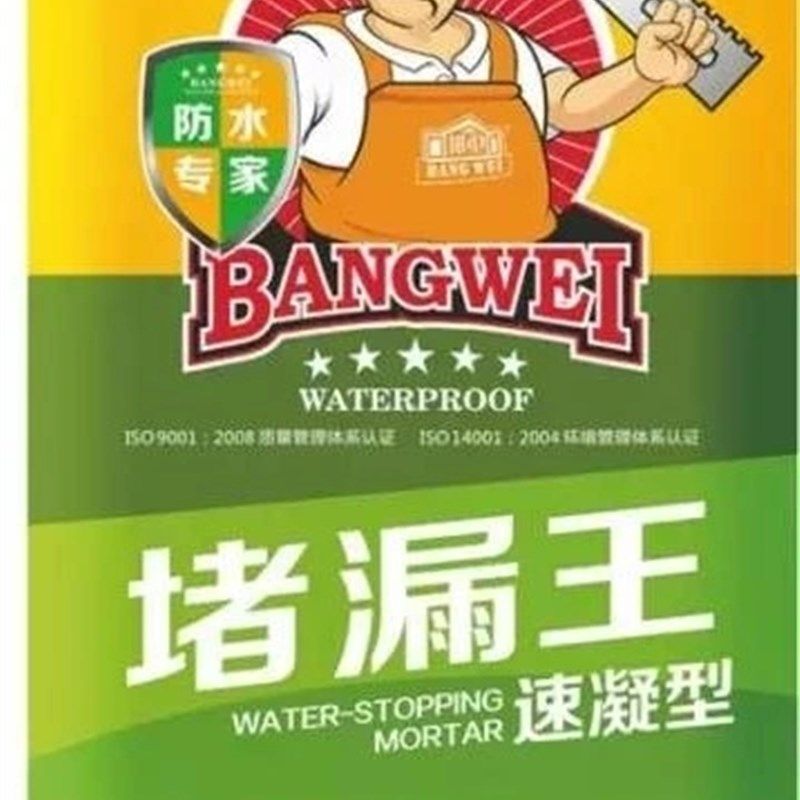 邦卫堵漏王速凝型5公斤带水堵漏管道接缝处填缝补漏