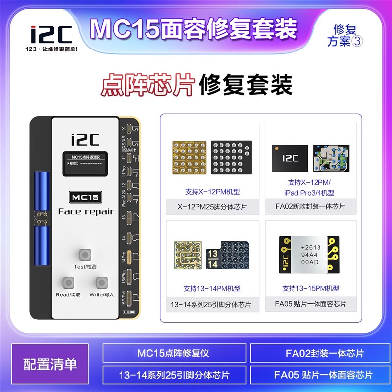 i2c MC15点阵免拆激活仪 X-15PM免焊接面容修复仪 免对位点阵排线