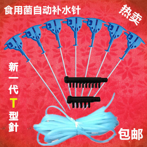香菇注水器补水针食用菌蘑菇水器菌棒注水针平菇自动木耳浇水针