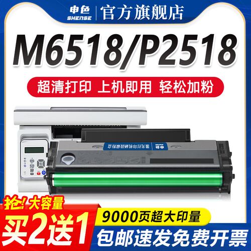 申色适用奔图M6518nw硒鼓PD218/P2518/NW激光打印机粉盒M6568nw墨