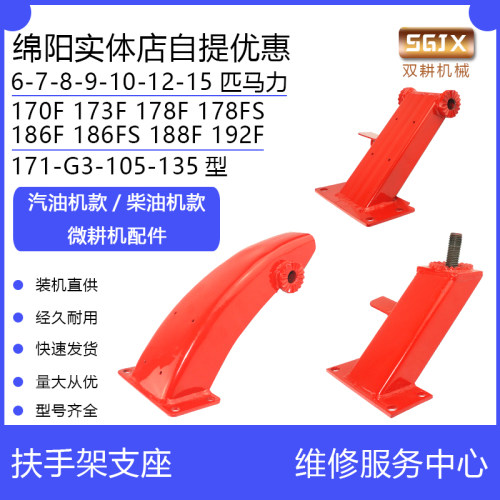 旋耕机微耕机配件6/7/8/10/12马力170F173F178F186F188扶手架支座