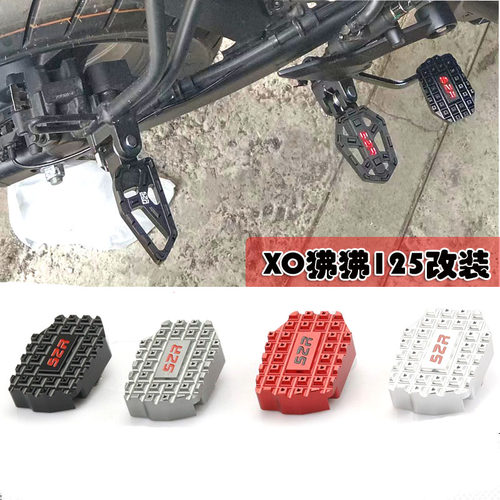适用春风XO狒狒改装加大刹车脚板ST125加大脚踏板加宽防滑垫配件