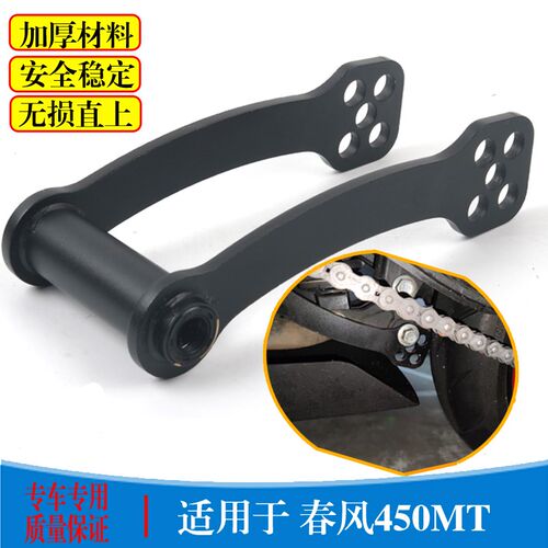 适用于春风450MT狗骨头可调边撑改装车身坐高升高降低可调节座高