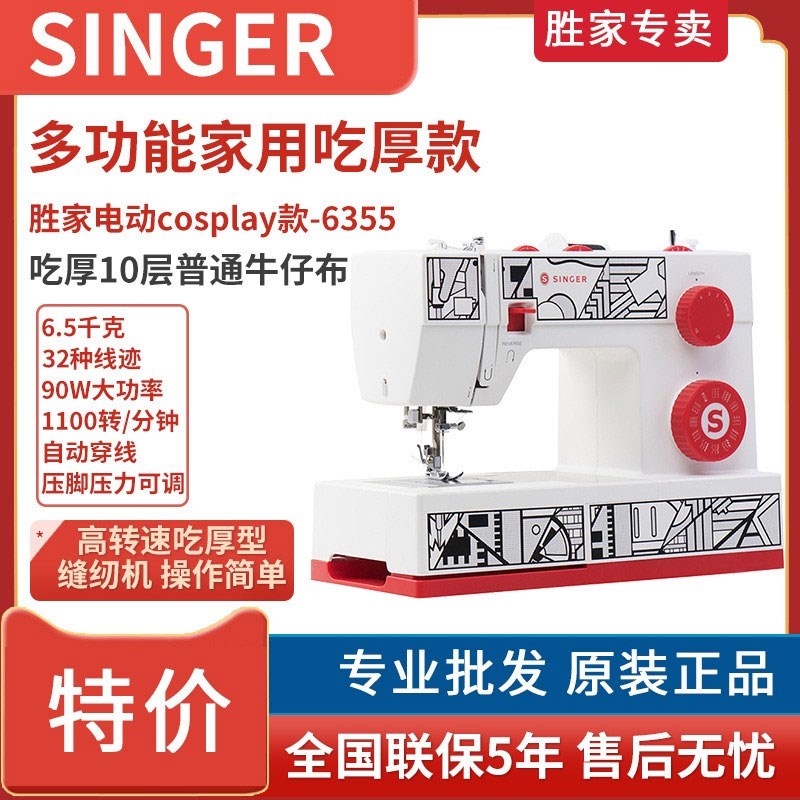 【咨询有优惠】新款胜家cp6355缝纫机家用多功能电动台式脚踏吃厚