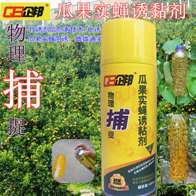 企邦果实蝇诱喷剂桔小实蝇大实蝇性诱粘剂针蜂诱捕器果蝇果园昆虫