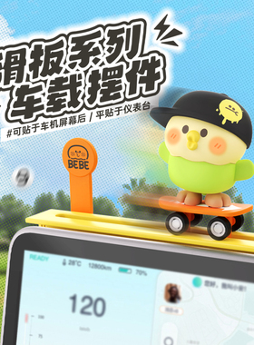 挪车电话牌临时停车号码牌隐藏汽车车载bebe显示屏幕滑板滑动摆件