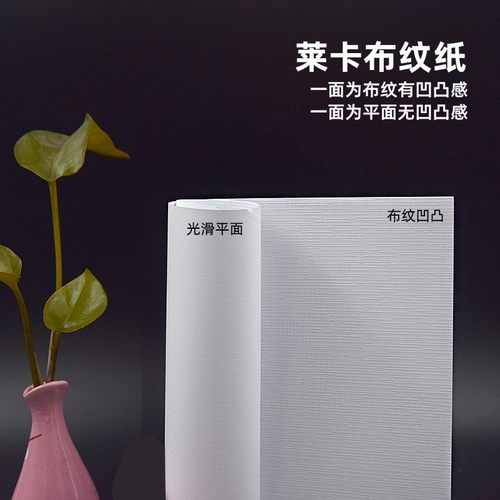 A4布纹纸白色卡纸 230g名片纸封面纸封皮纸艺术纸100张