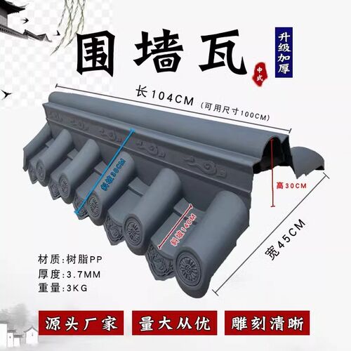 加厚双面一体仿古围墙瓦树脂瓦院墙帽徽派马头墙墙头压顶瓦青瓦片