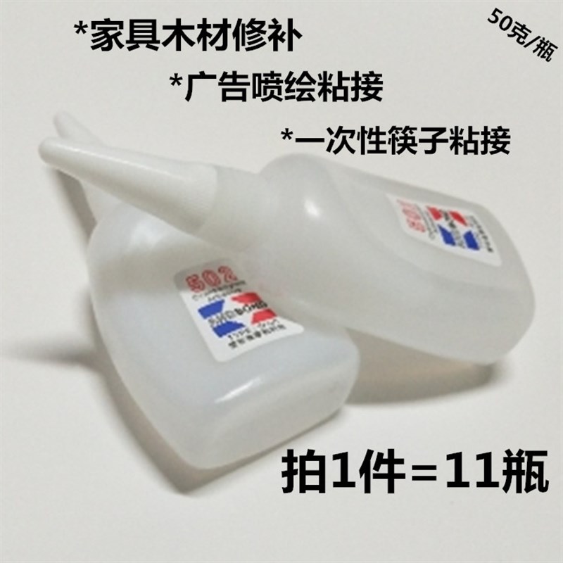 同聲2胶水同声2快干3秒胶家具木材修补1件=11瓶