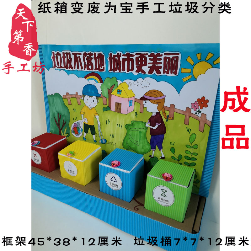 变废为宝 废旧利用 环保手工 垃圾分类 纸箱 创意纸盒子手工制作