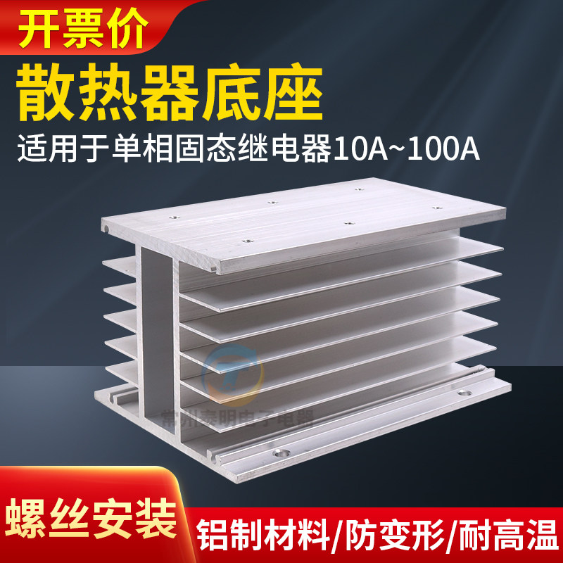 SSR单相3只单相固态继电器座底座散热器片铝型材80*80*100*150mm