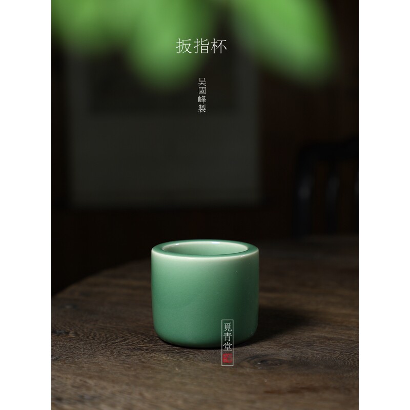 龙泉青瓷名家吴国峰纯手工陶瓷主人杯扳指杯老梅子青功夫普洱茶杯