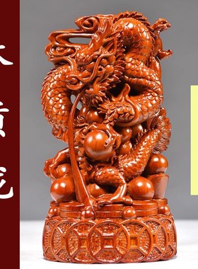 花梨木雕龙摆件实木十二生肖龙摆设家居客厅办公室装饰开业送礼品