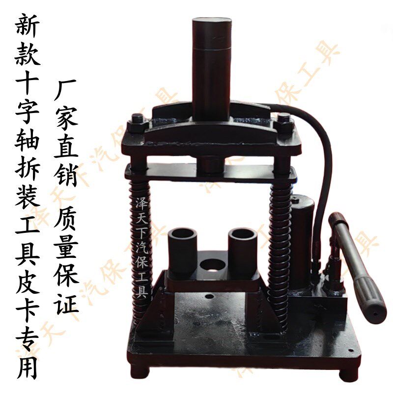 皮卡传动轴十字节拆装工具万向节球头取出器旋耕机十字轴拆卸工具