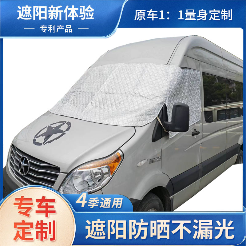 大通v80遮阳帘v90新全顺特顺福顺经典隔热新世代全顺挡风玻璃板罩