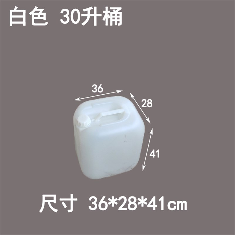 加厚化工桶食品级密封塑料桶储水桶废液方桶堆码桶20L 升30公斤